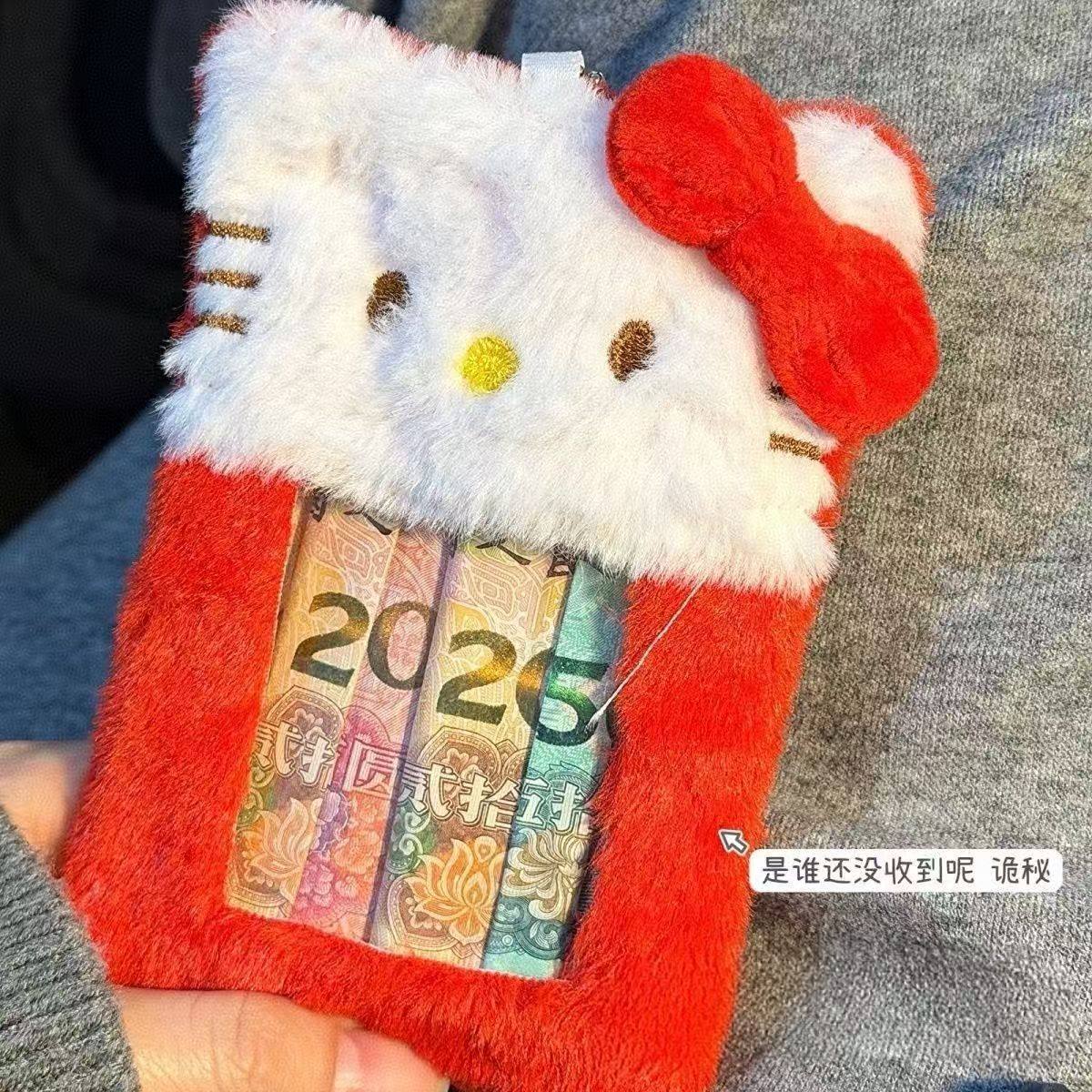 HelloKitty2026年除夕红包纸币毛绒卡套收纳卡包追星保护套挂定制,淘宝优惠券,粉丝福利购,淘宝优惠卷