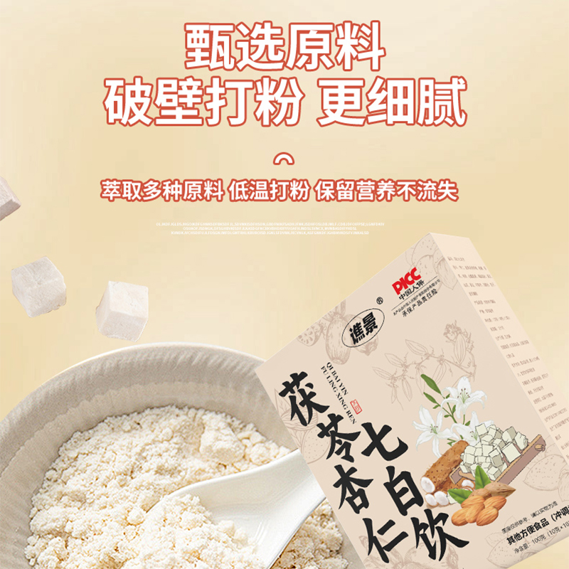 杏仁七白饮燕窝胶原蛋白茯苓杏仁粉冲泡营养早代餐饱腹官方旗舰店