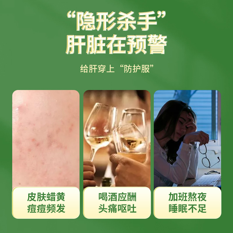 奶蓟草熬夜清旰片肝脏酒解非保健营养品药软胶囊官方旗舰店 - 图0