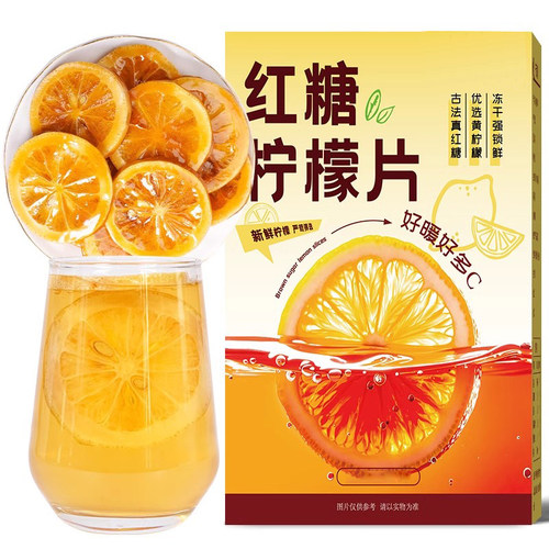 红糖柠檬片冻干水果茶单片独立包装适合女生泡水喝的东西冲饮品 - 图3