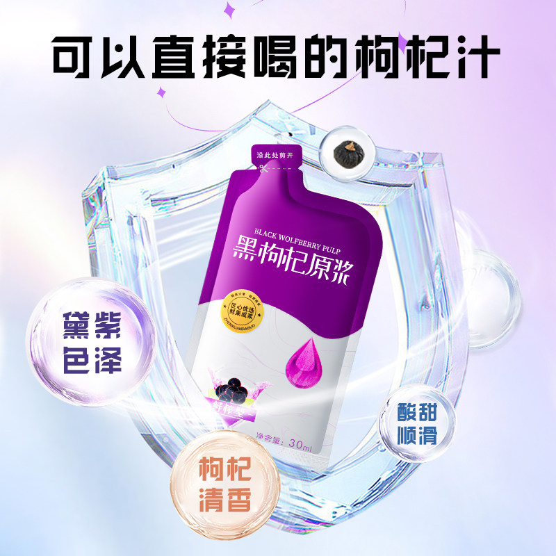  梦芝方滋补养生枸杞原浆/枸杞制品