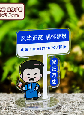 励志名人立牌新青年文字摆件奖励学生小礼品开学奖品创意儿童礼物