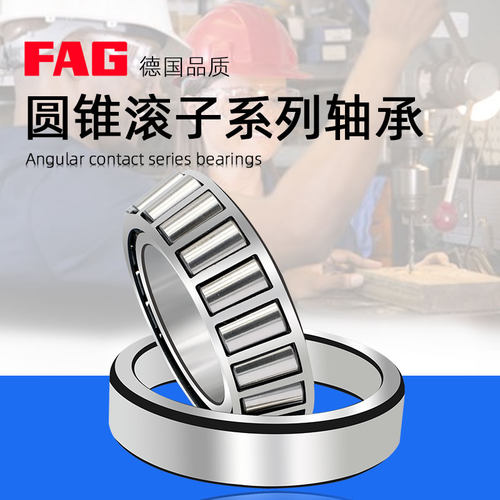 进口FAG圆锥轴承32203 32204 32205 32206 32207 32208 32209A-DY - 图0