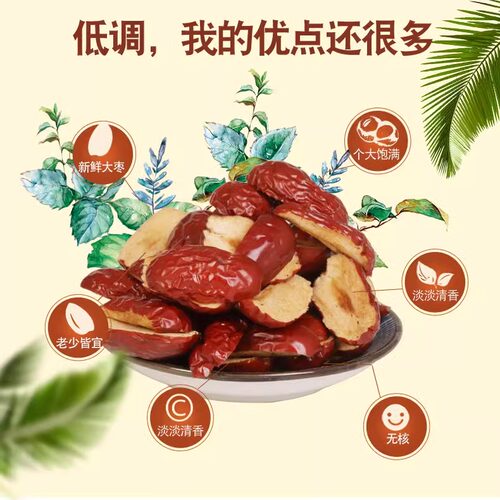 新疆若羌红枣干去核枣条红枣片果干果肉500克切片无核阿胶糕辅料 - 图2