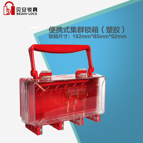 停送电断能上锁挂牌手提便携共锁箱集群锁定箱多人作业锁具管理箱 - 图3