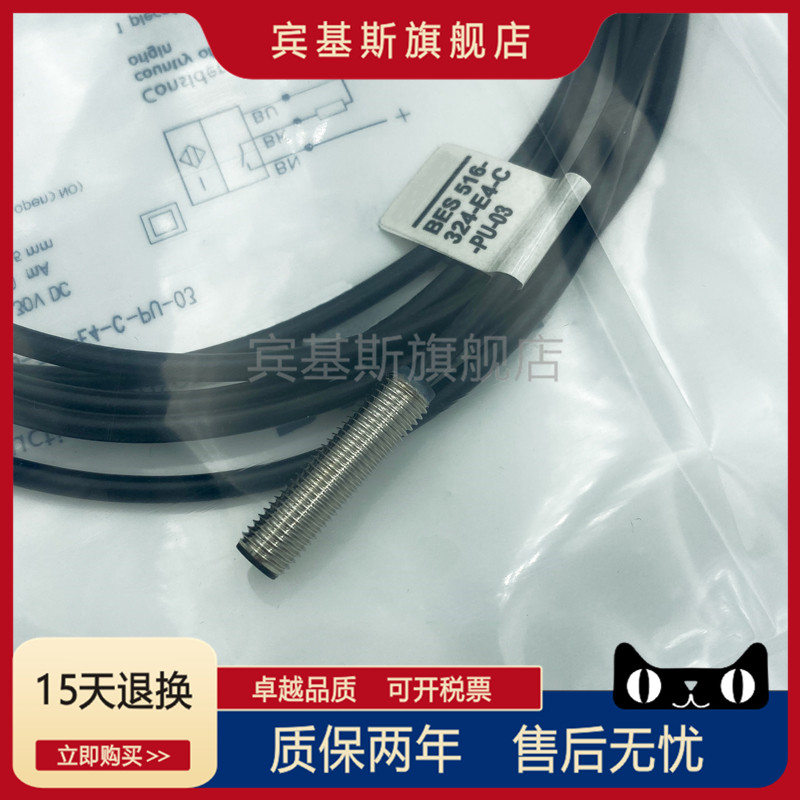 接近开关BES00N5 BES 516-324-E4-C-PU-03三线PNP常开传感器-图0