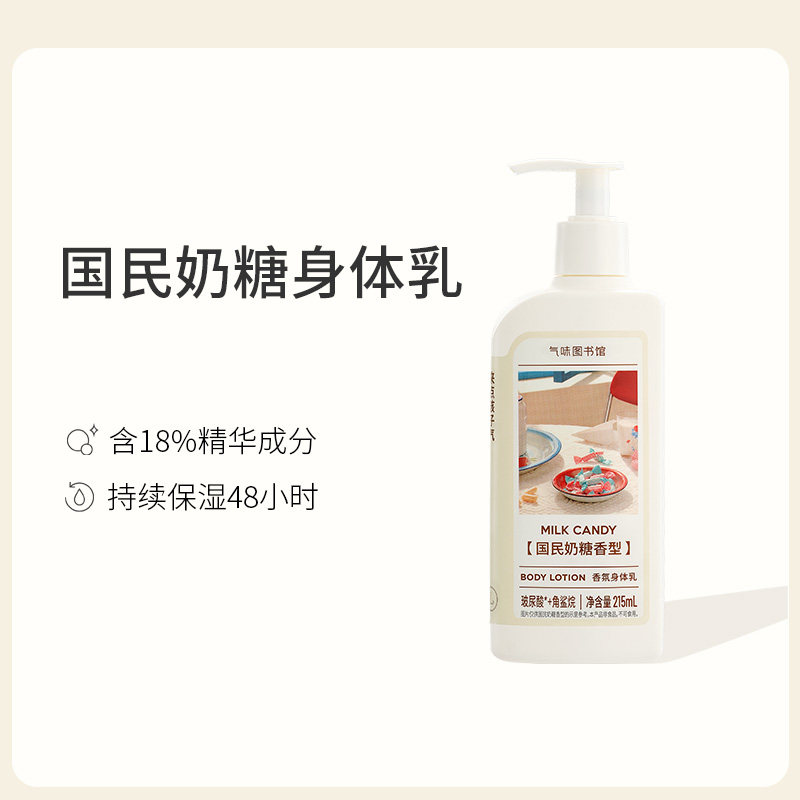 气味图书馆旗舰店官网正品身体乳大白兔沐浴露凉白开女香味持久