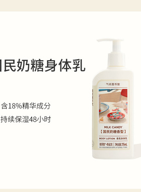 气味图书馆保湿香体身体乳沐浴露