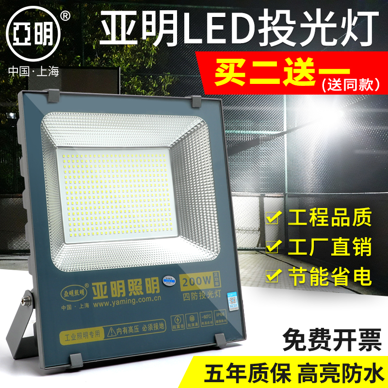 上海亚明led投光灯户外防水射灯200w100瓦泛光探照强光室外照明灯 - 图1