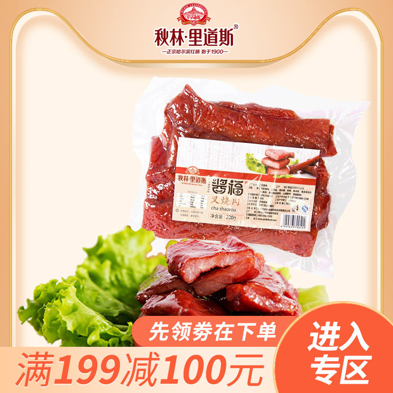  秋林里道斯猪肉类