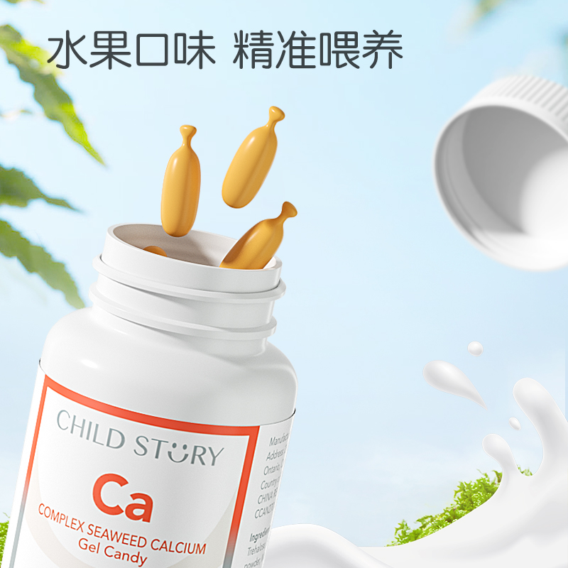 童年故事钙软胶囊复合海藻钙维生素D液体钙加拿大进口补钙非乳钙