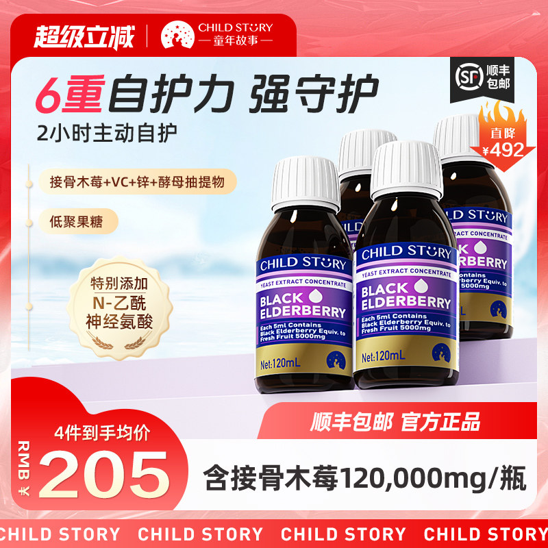 童年故事接骨木莓儿童小黑果维生素vc液体维C口服滴剂120ml加拿大