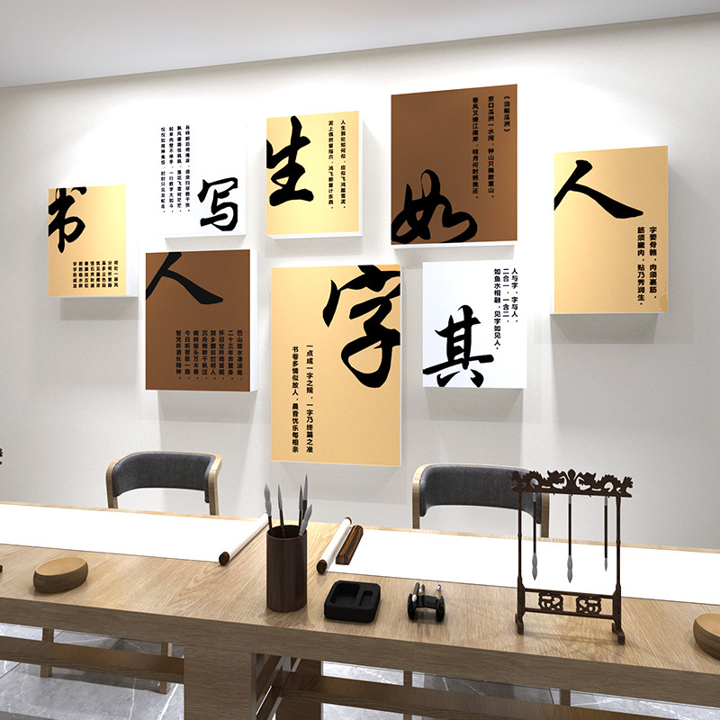 书法教室布置硬笔软笔书法毛笔字培训班墙面装饰励志文化立体墙贴