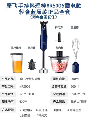 摩飞多功能手持料理棒辅食机配件
