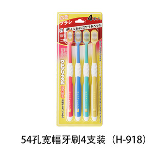 【萌盈】54孔宽幅软毛牙刷4支