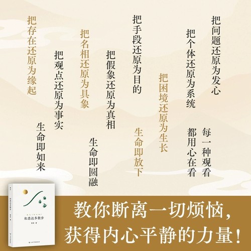 正版 和悉达多散步：遇见金刚经 费勇著 13条贴近日常的修心法则 将fo教智慧转化为生活实践 实现内心的平静与自在 悉达多姜乙正版 - 图2