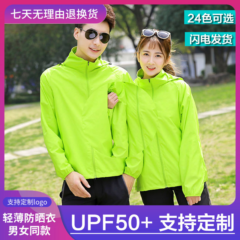 户步行者防晒衣定制男女防晒服超薄透气防紫外线皮肤衣外套印logo,淘宝优惠券,粉丝福利购,淘宝优惠卷