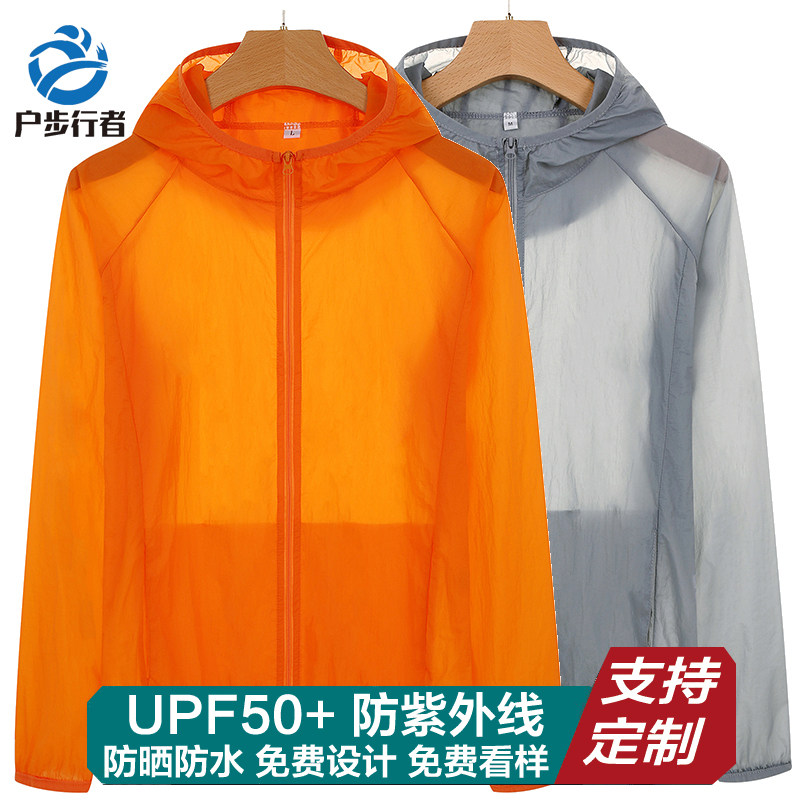 户步行者防晒衣定制男女防晒服超薄透气防紫外线皮肤衣外套印logo,淘宝优惠券,粉丝福利购,淘宝优惠卷