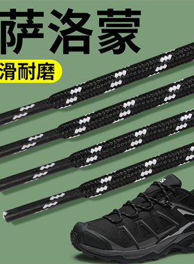 萨洛蒙鞋带圆形加粗耐磨