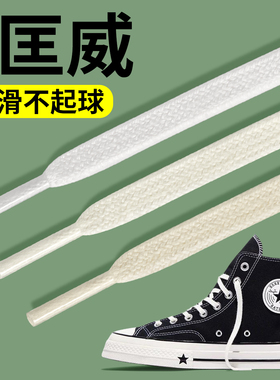 匡威1970s原装品质鞋带