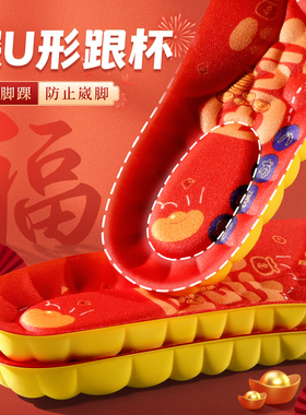 红色本命年鞋垫2026马新转