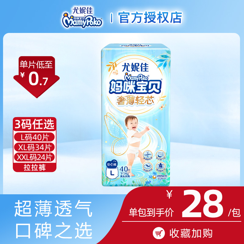 尤妮佳妈咪宝贝MamyPoko奢薄轻芯拉拉裤小内裤L/XL/XXL婴儿尿不湿 - 图0