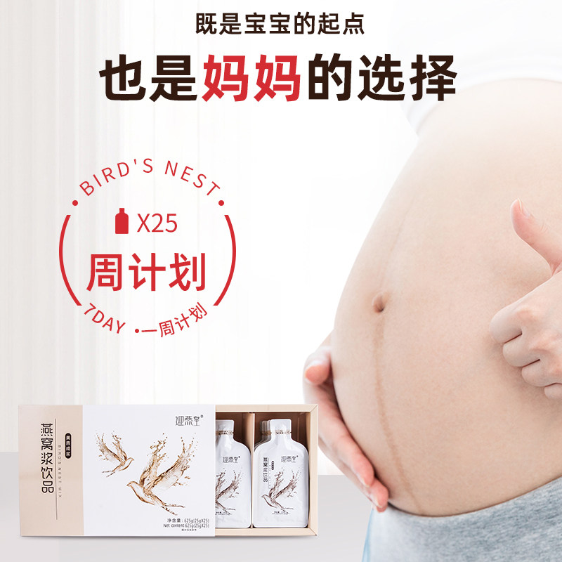 迎燕皇即食无糖饮木糖醇孕妇燕窝 迎燕皇滋补养生即食燕窝
