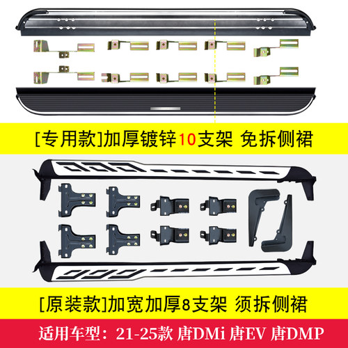18-25款比亚迪唐L唐DMi脚踏板智驾版荣耀版DMPDM踏板EV原装侧踏板 - 图1