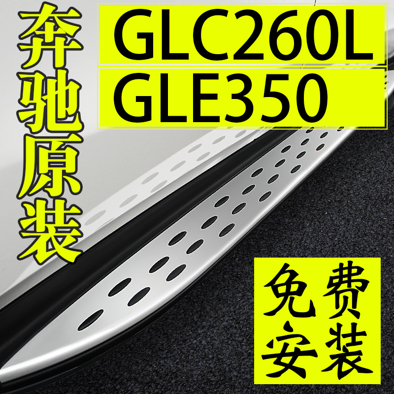 24款奔驰GLC260L脚踏板原装GLE350踏板GLS450原厂EQC350侧GLB220 - 图3