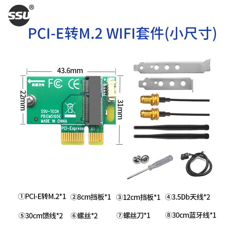 SSU 笔记本M.2无线模块转PCI-E转接卡台式机MINIpcie转M.2/NGFF无线WIFI千兆双频网卡NVME转M.2无线转接板 - 图1