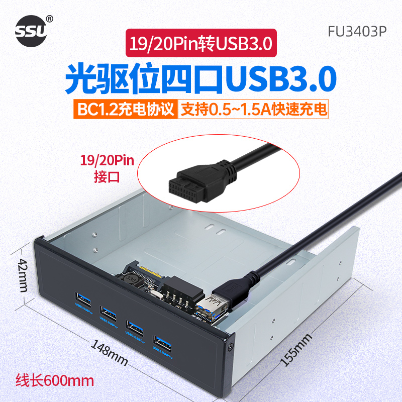 SSU光驱位usb3.0前置面板4口HUB机箱软驱位19/20P扩展usb3.0前置 - 图2