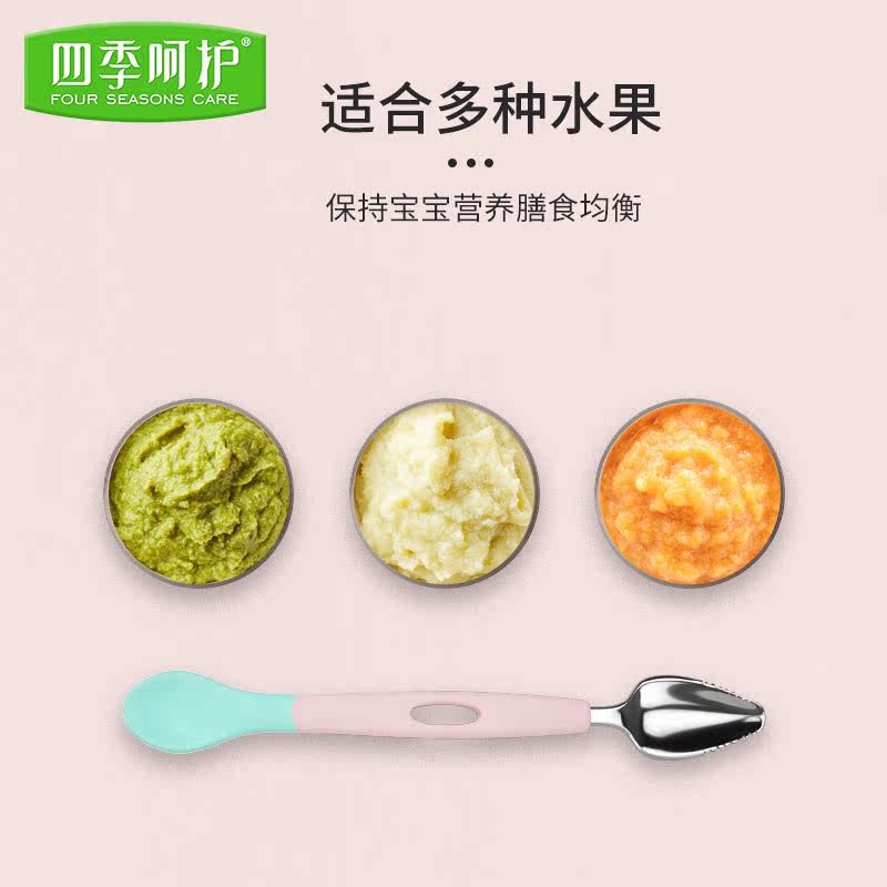四季呵护刮泥挖苹果双头辅食勺子 四季呵护儿童餐具