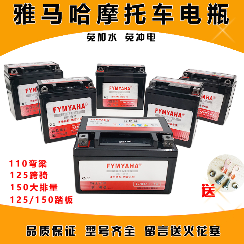 雅马哈摩托车电瓶12v5ah适用于豪爵喜运110弯梁车天剑125干蓄电池-图1