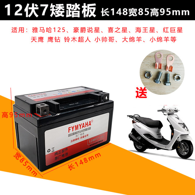 Maintenance-free MTX7A-BS battery for scooters