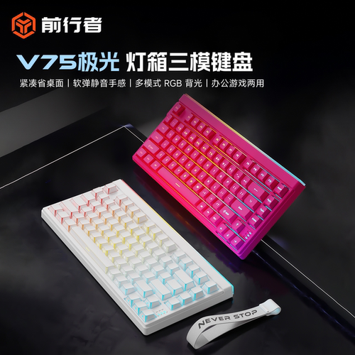 前行者V75无线蓝牙三模手感静音键盘办公游戏电竞三角洲打瓦 - 图0