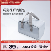 ALAMOM背奶冰包专用内胆保温保鲜包午餐包环保防水防漏抑菌内胆包