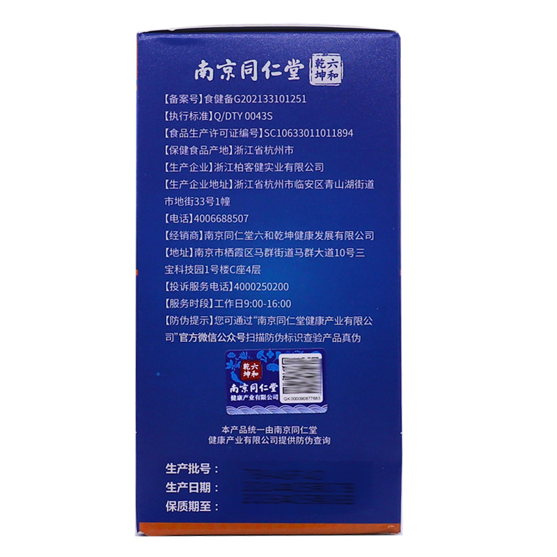 南京同仁堂柏客健牌褪黑素片营养素补充剂0.6g/片*30片正品买2送1,淘宝优惠券,粉丝福利购,淘宝优惠卷