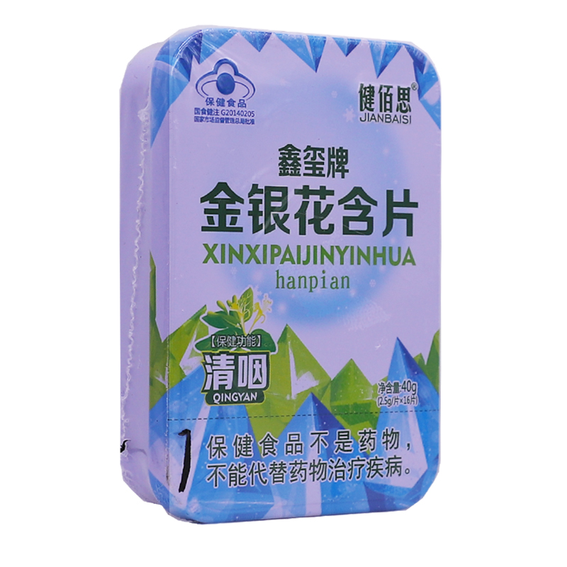 健佰思鑫玺牌金银花含片嗓子喉咙不适40克2.5g/片*16片正品买2送1