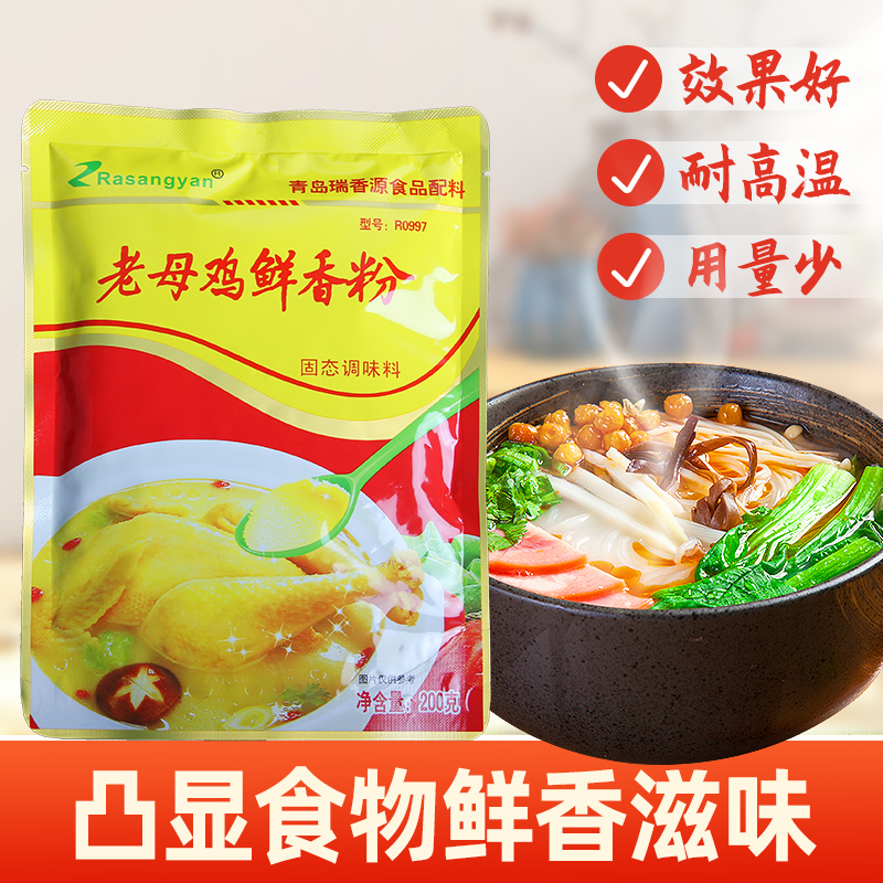 青岛瑞香源老母鸡鲜香粉鸡汤浓缩商用提鲜粉高汤回味粉米线麻辣烫 - 图0