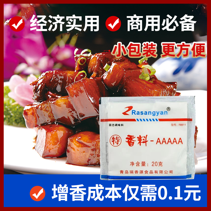 青岛瑞香源5A特香料AAAAA特浓特香料aaa回味粉商用增香剂食用香精 - 图2