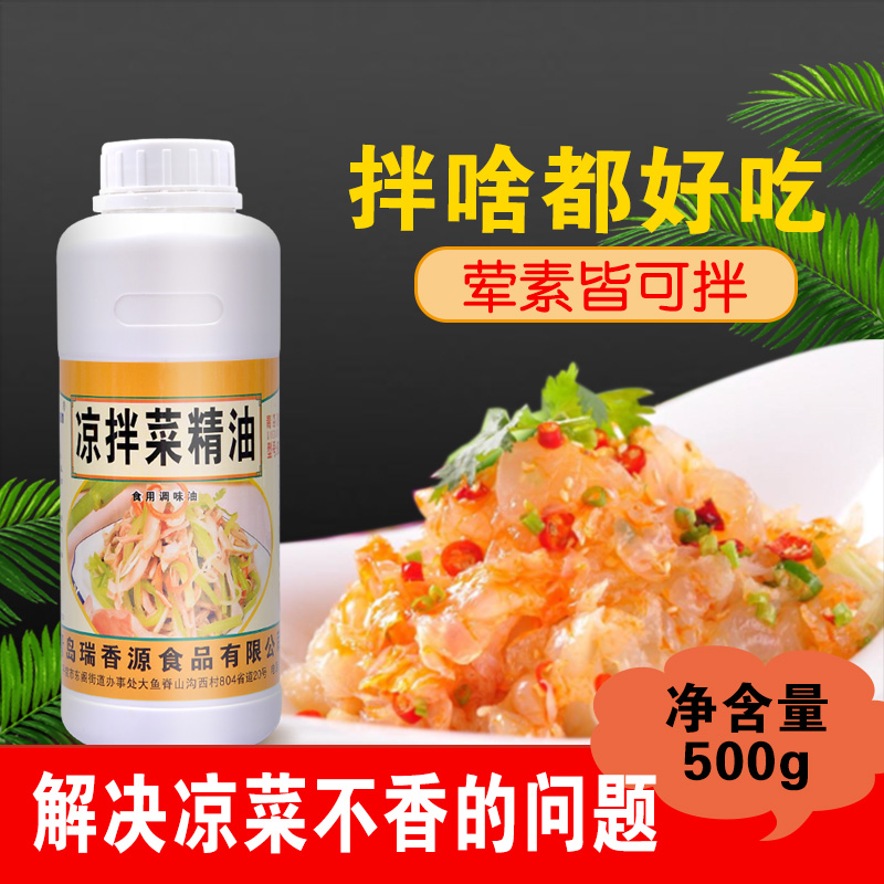 青岛瑞香源凉拌菜调料凉拌王凉拌菜调料汁配料凉拌菜一滴商用香精-图0