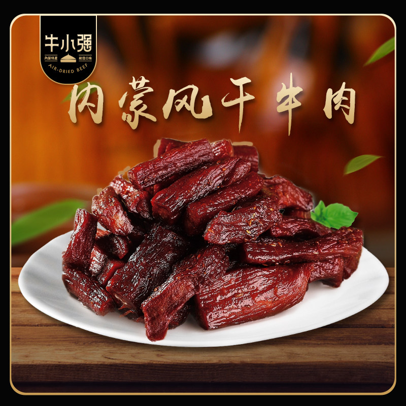 牛小强内蒙古正宗手撕真空*牛肉干 厚德牛小强牛肉类