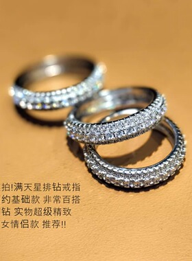 高级感轻奢满天星排钻戒指