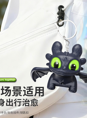 无牙仔钥匙扣新款驯龙高手动漫周边翅膀会动发光公仔包挂件钥匙扣
