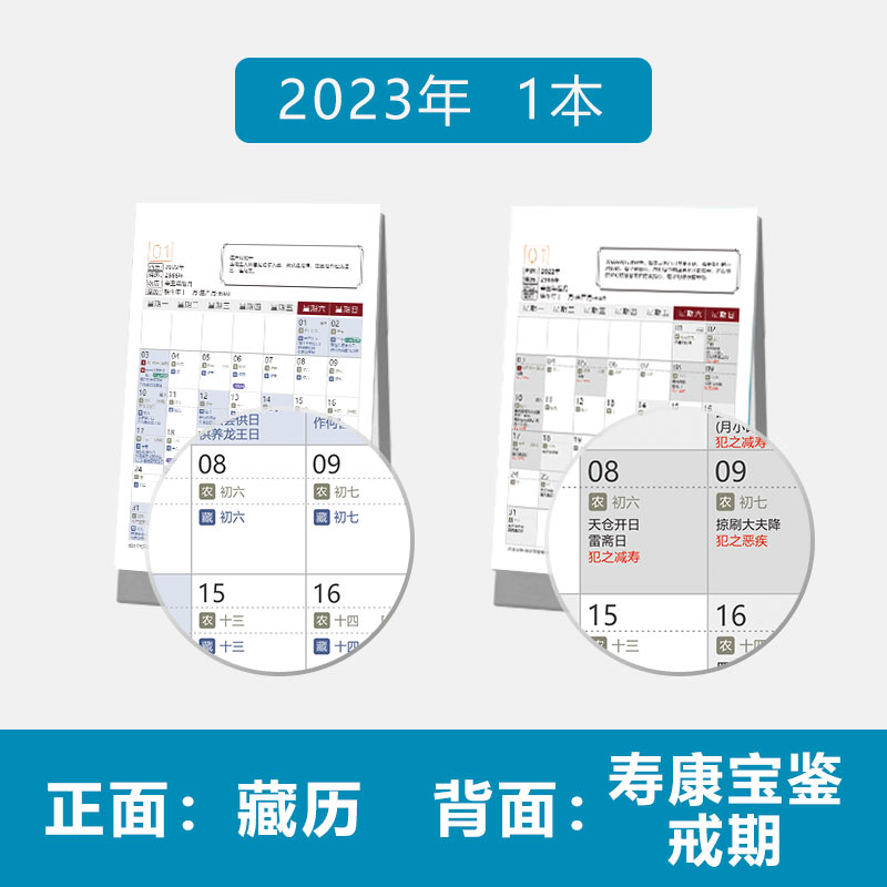 2023年藏历藏汉双台历竖版殊胜日历寿康宝鉴8寸双面印刷简约设计-图0