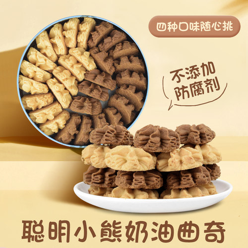 香港进口珍妮曲奇聪明小熊饼干奶油四味儿童宝宝营养健康零食礼盒 - 图2