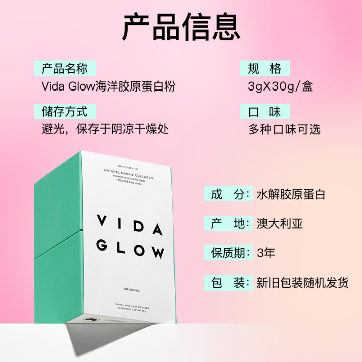 宁静同款澳洲vida glow胶原蛋白粉饮深海鱼胶原蛋白粉水解肽粉女 - 图3