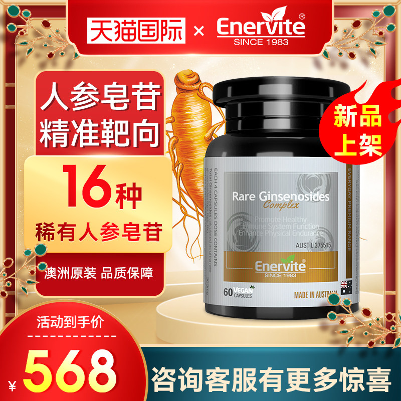 enervite澳乐维他澳洲原装人参皂苷 欧尚港海外其他膳食营养补充剂