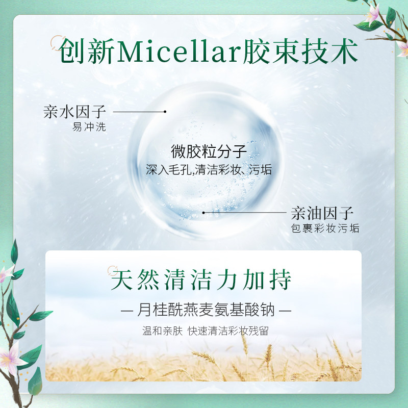 【新品上市】谷雨氨基酸净润女卸妆水 未必文化专属店卸妆