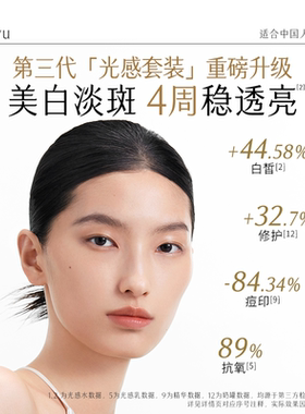 谷雨第三代光感水乳套装美白淡斑